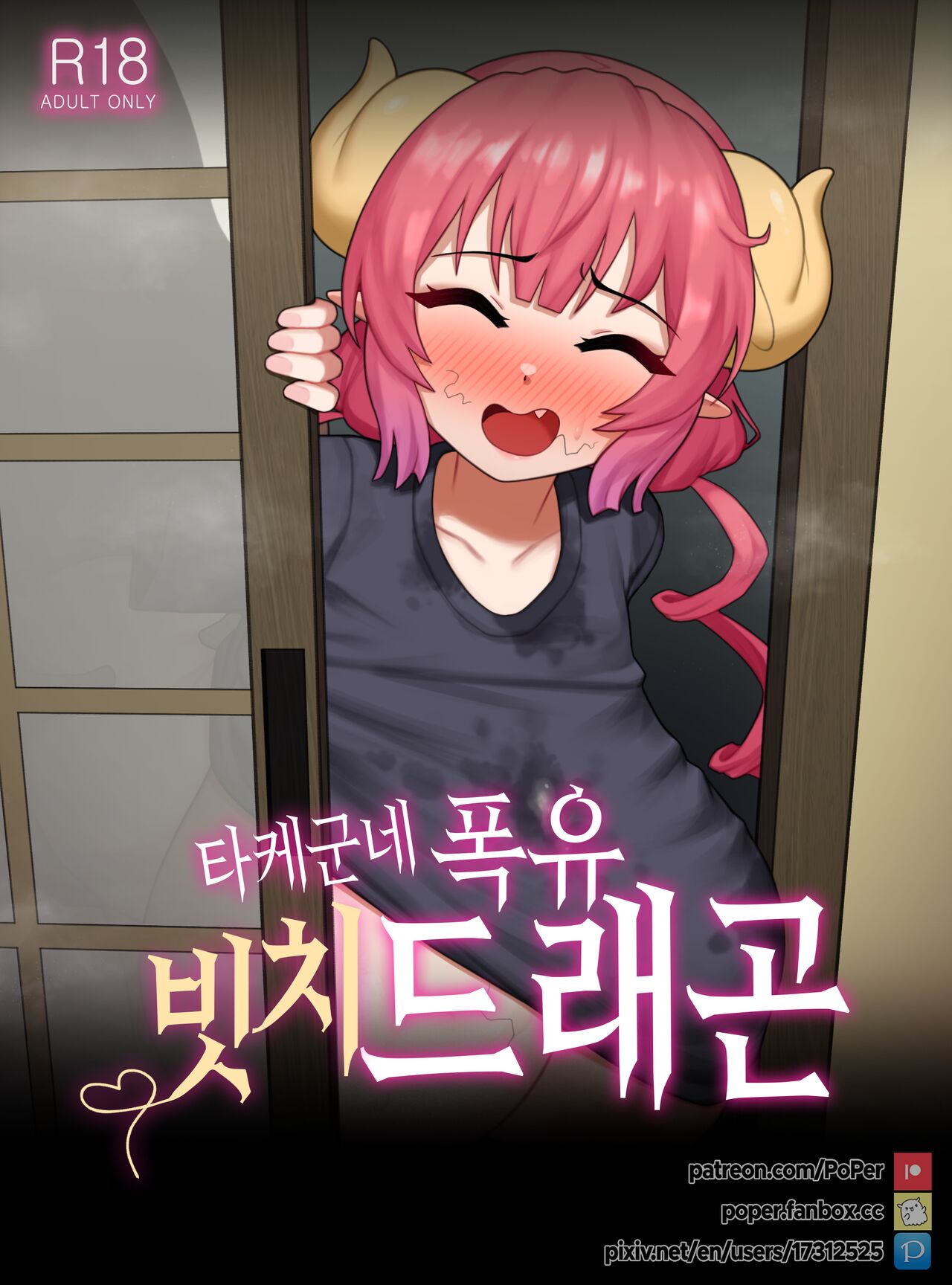 Take-kun's Lewd Oppai Dragon page 1 full