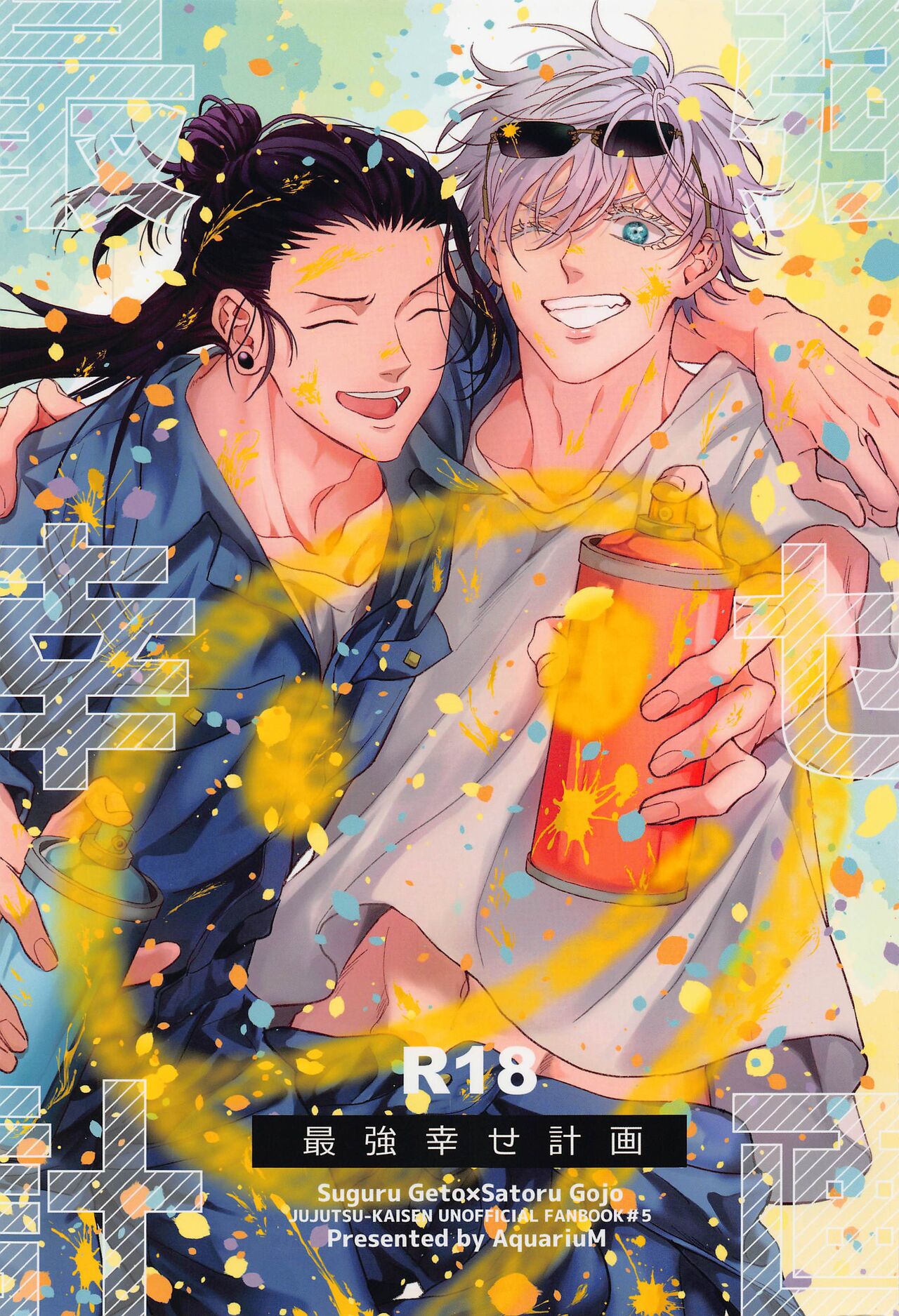 Saikyou Shiawase Keikaku page 1 full