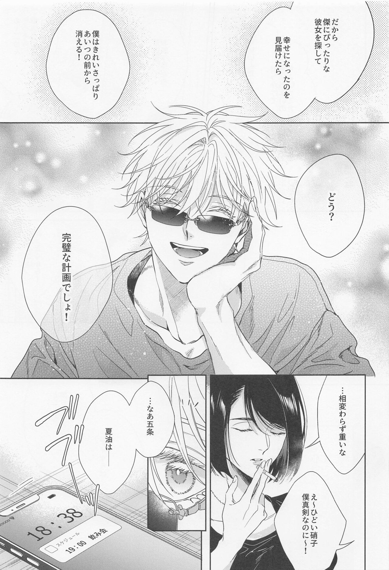 Saikyou Shiawase Keikaku page 11 full