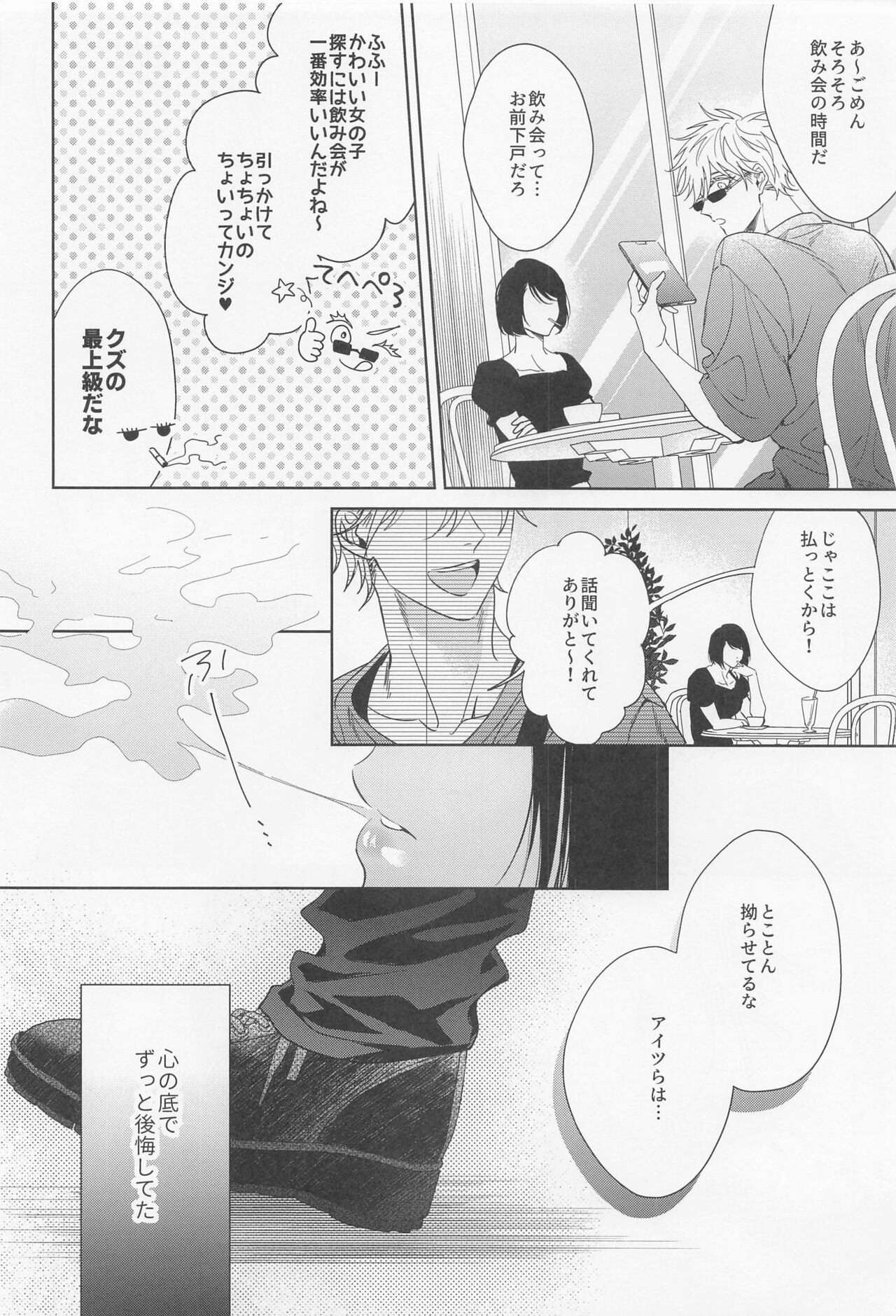 Saikyou Shiawase Keikaku page 12 full
