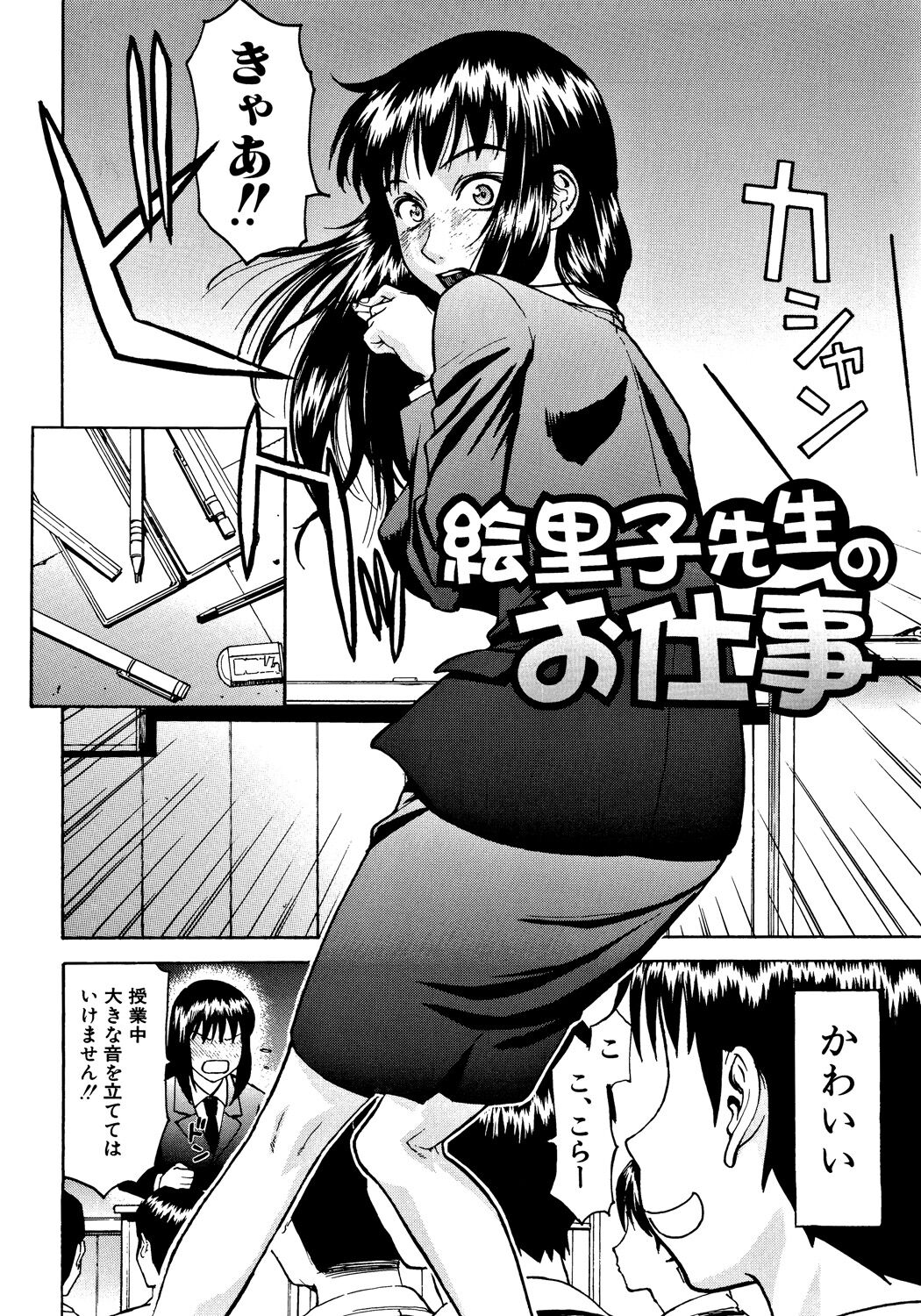 Hazukashime page 5 full