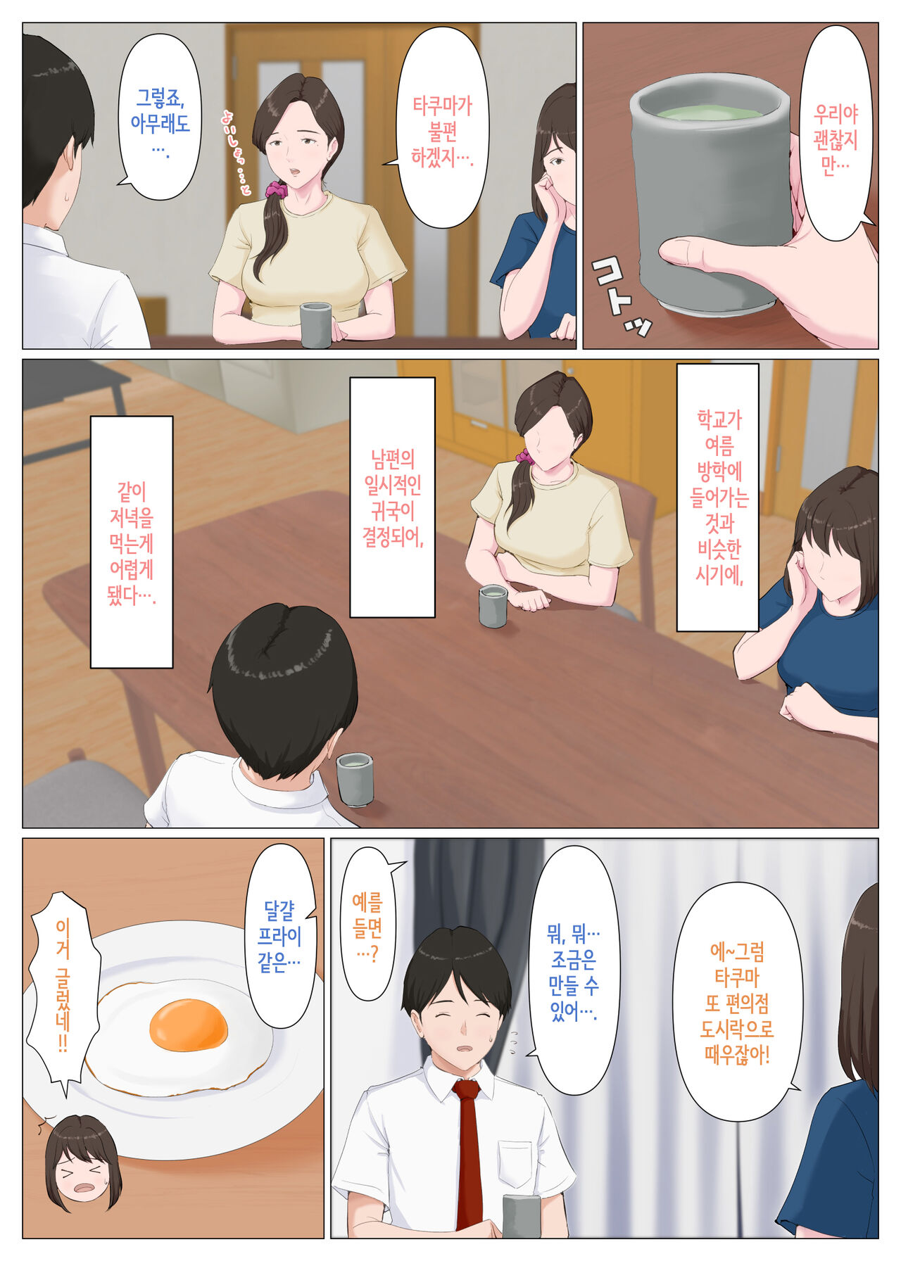 Haha ni nita Hito ~Kouhen~ | 엄마를 닮은 사람 ~후편~ page 3 full
