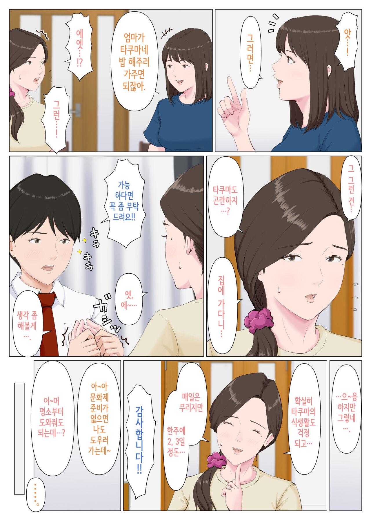 Haha ni nita Hito ~Kouhen~ | 엄마를 닮은 사람 ~후편~ page 4 full