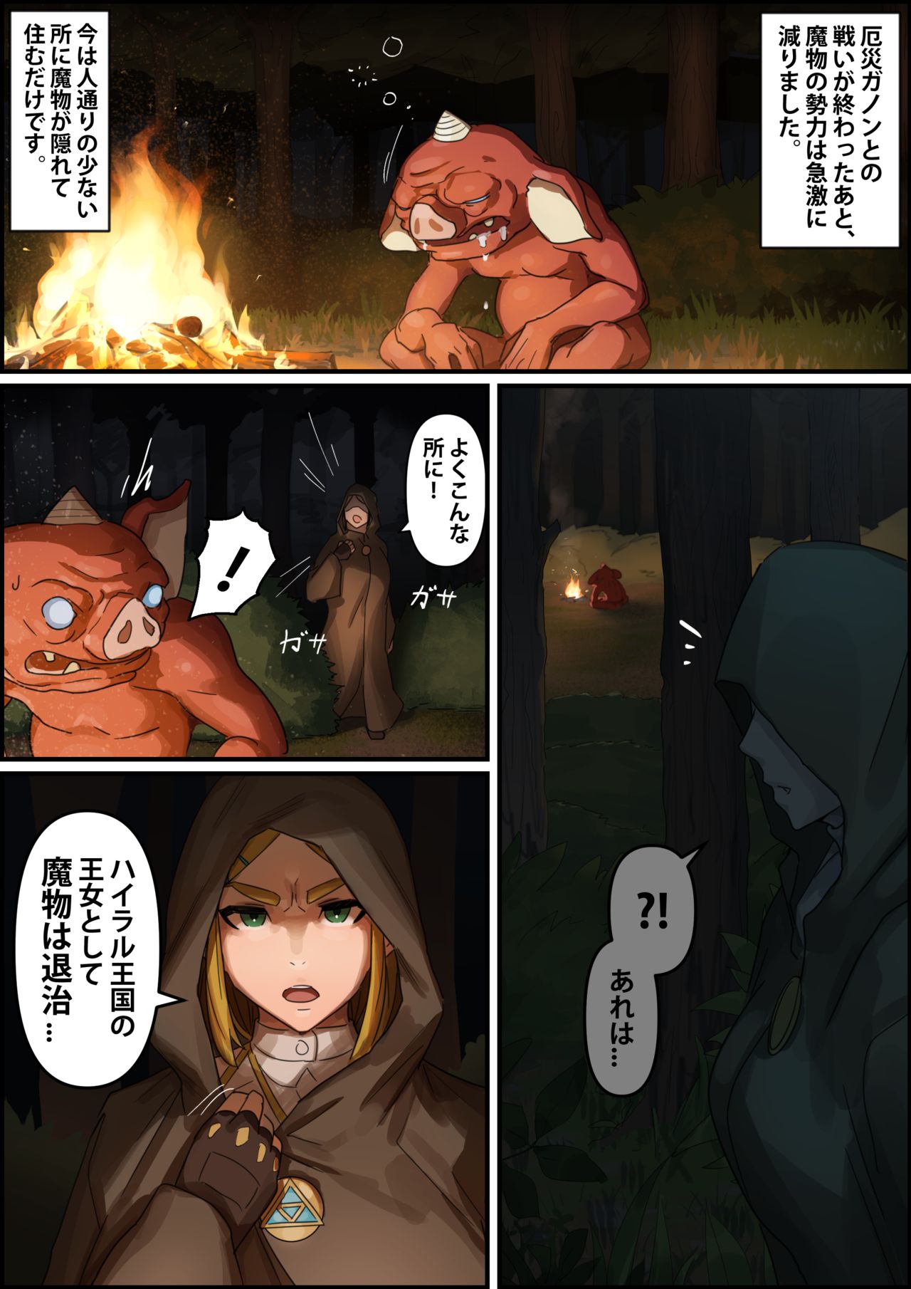 Zelda BOTW - Hyrule Ouke no Fukkou page 2 full