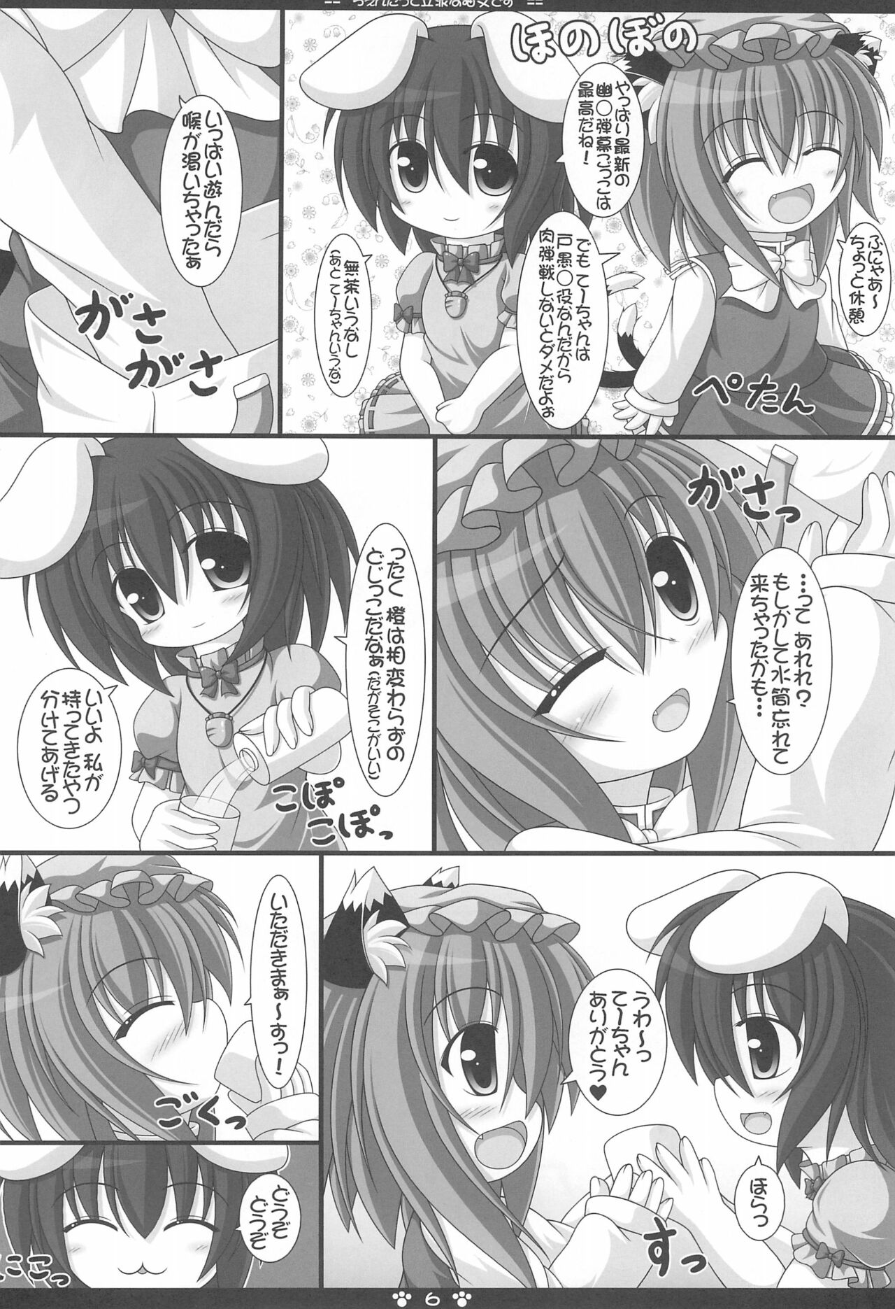 Chen datte Rippan na Nekomata desu page 6 full
