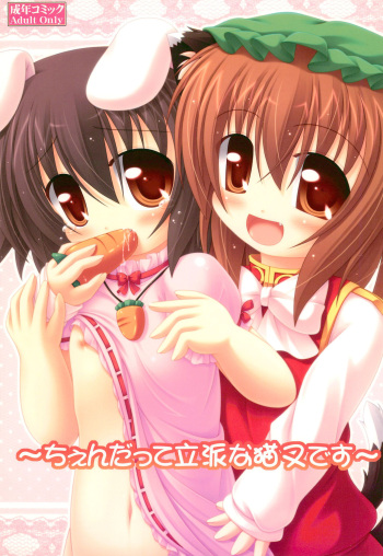 (C82) [Neko Neko House (Yokuran)] Chen datte Rippan na Nekomata desu (Touhou Project) cover