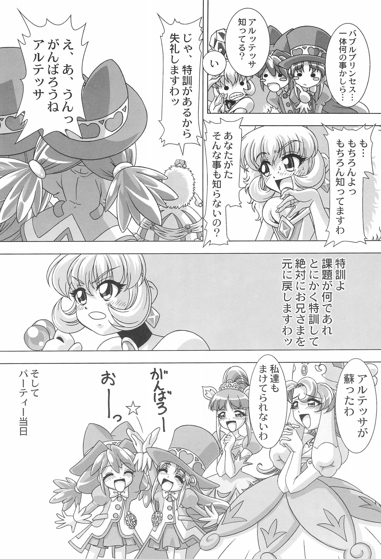 Dressup Dancing page 12 full