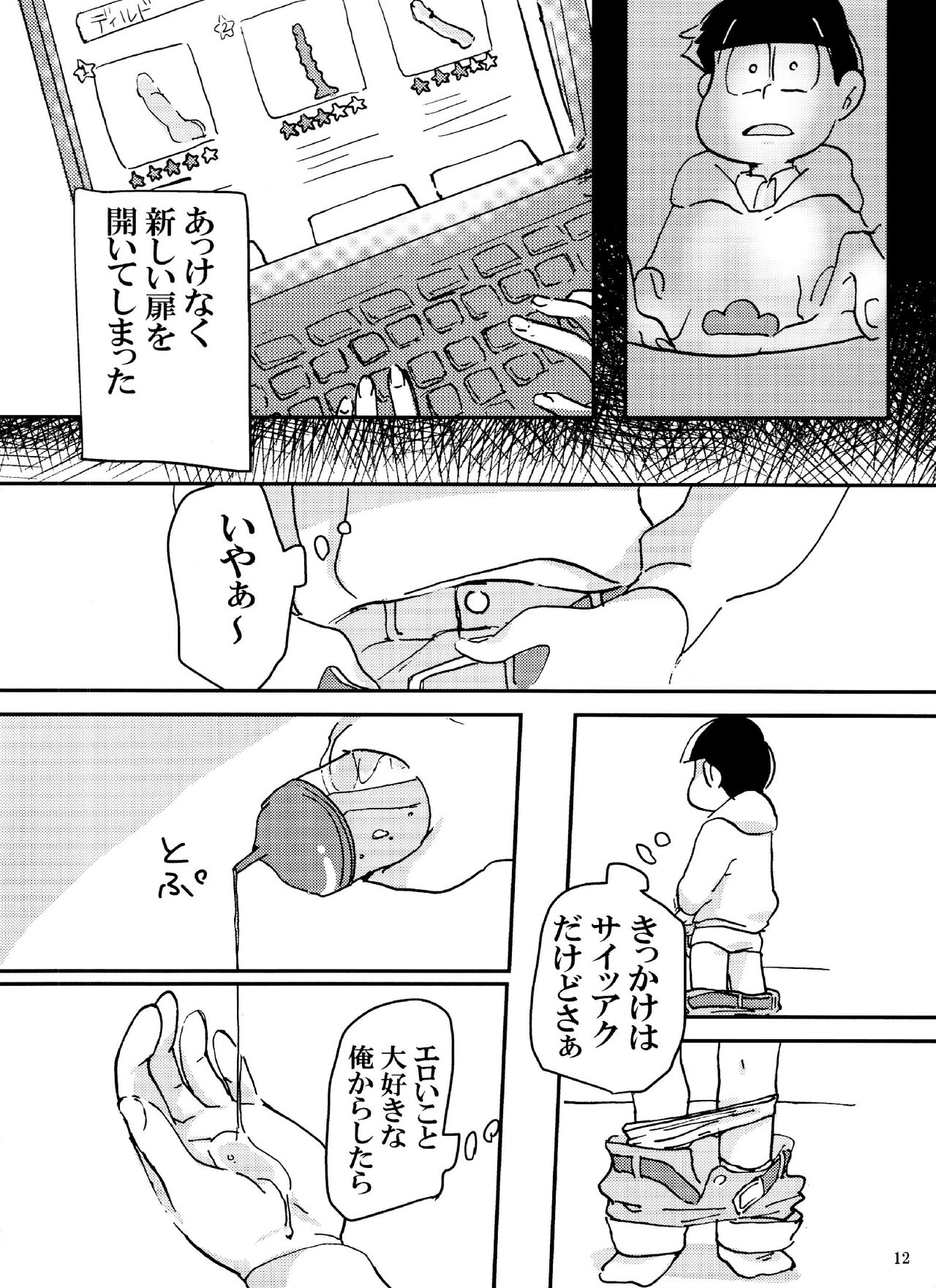 Baka to Shikomatsu ga Maguwau Hanashi page 12 full