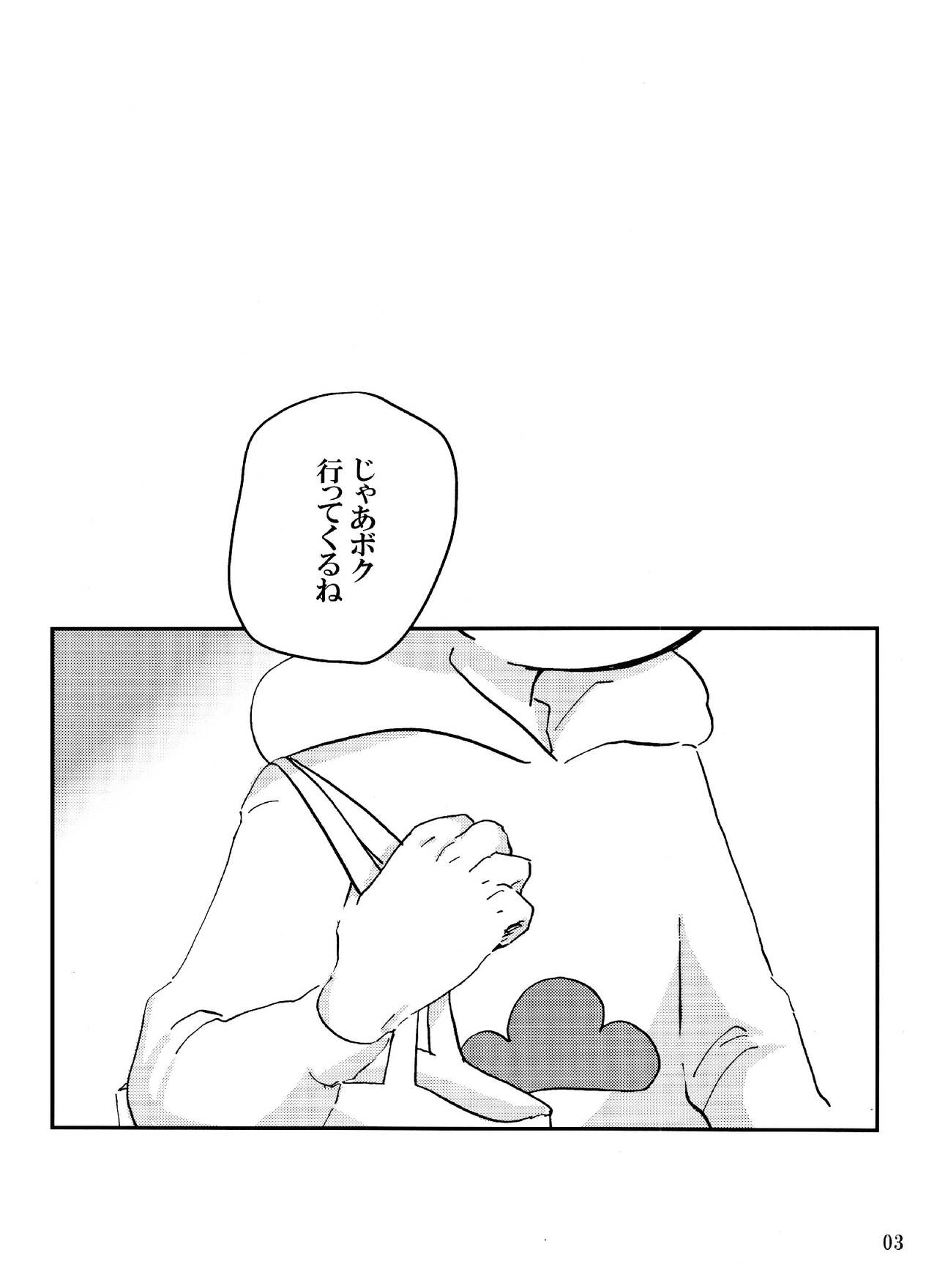 Baka to Shikomatsu ga Maguwau Hanashi page 3 full