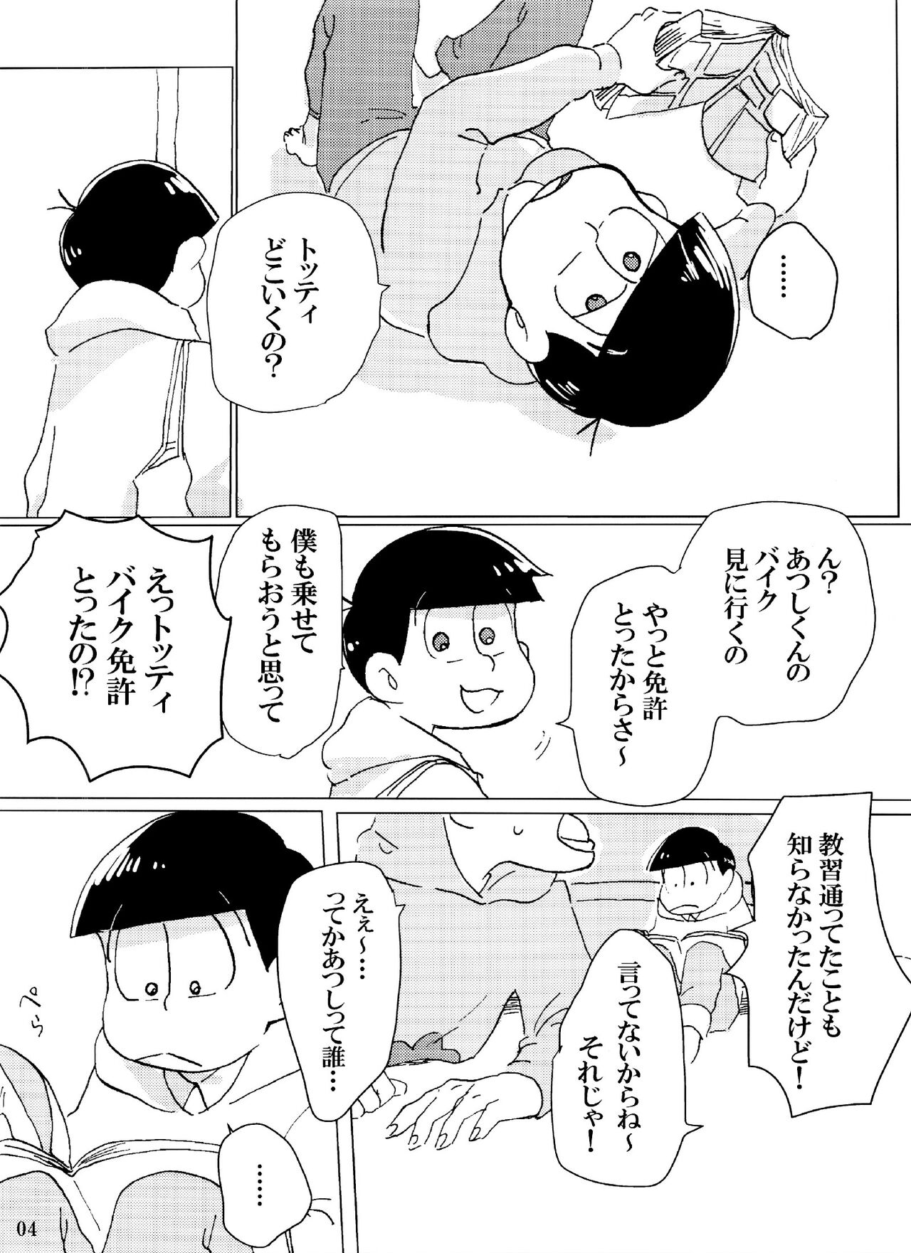 Baka to Shikomatsu ga Maguwau Hanashi page 4 full