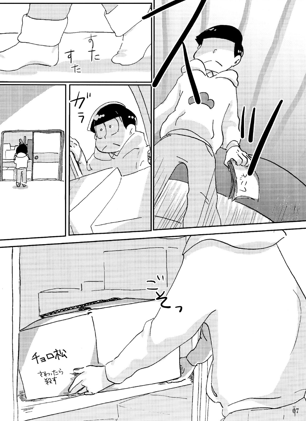 Baka to Shikomatsu ga Maguwau Hanashi page 7 full