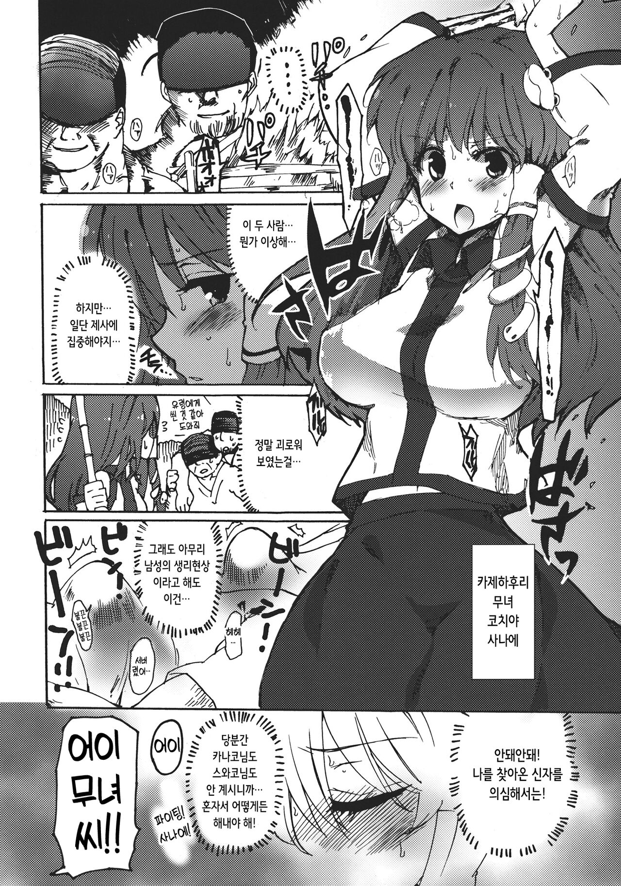Mara Shizume | 카제하후리 코치야 사나에의 자지 가라앉히기 page 6 full