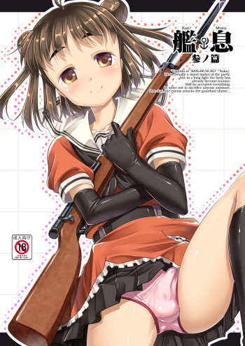 [Studio Rakkyou (Takase Yuu)] Kan Musu Shin no Hen (Kantai Collection -KanColle-) [Digital] cover