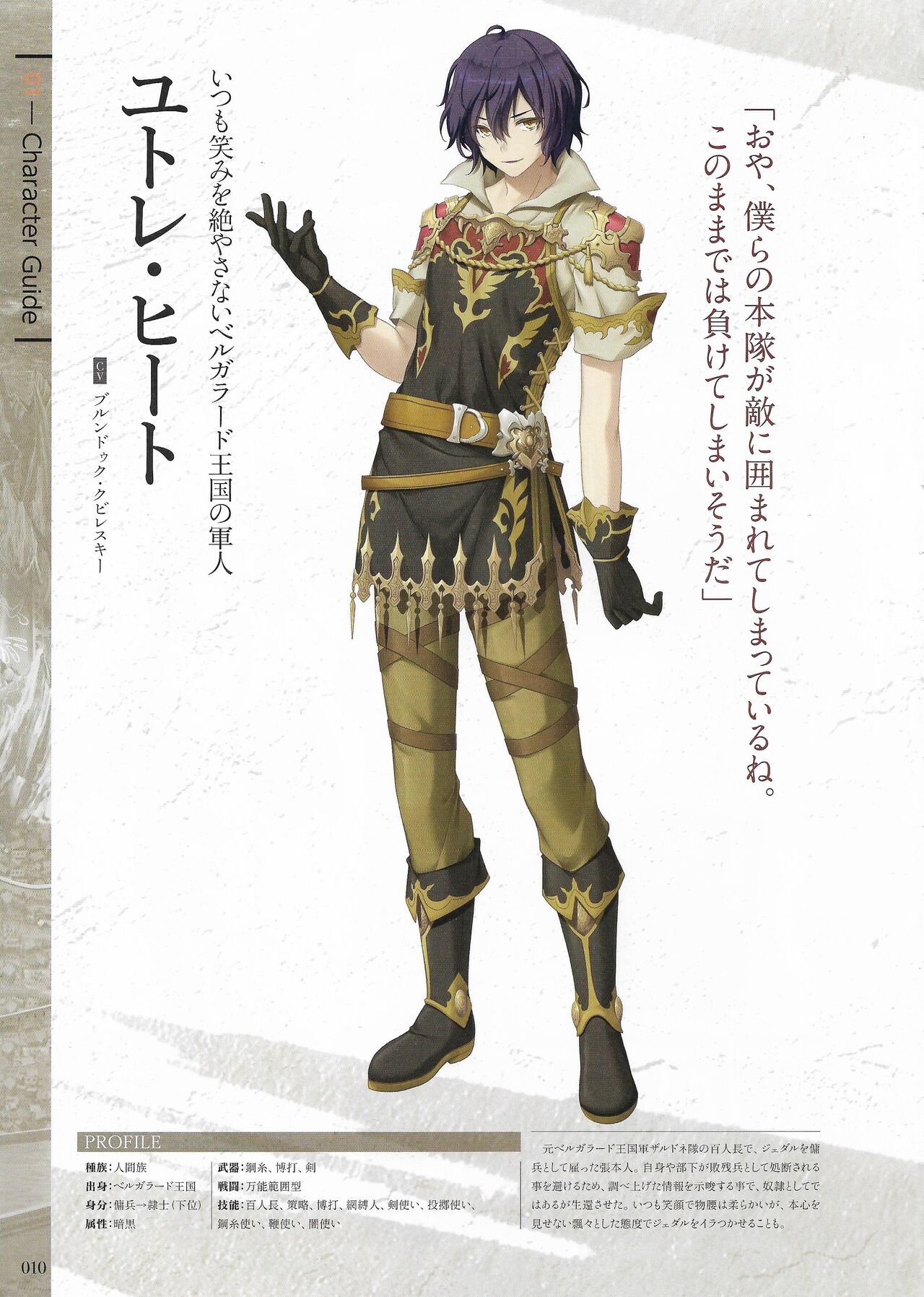 Fuukan no Grasesta Perfect Guidebook page 12 full