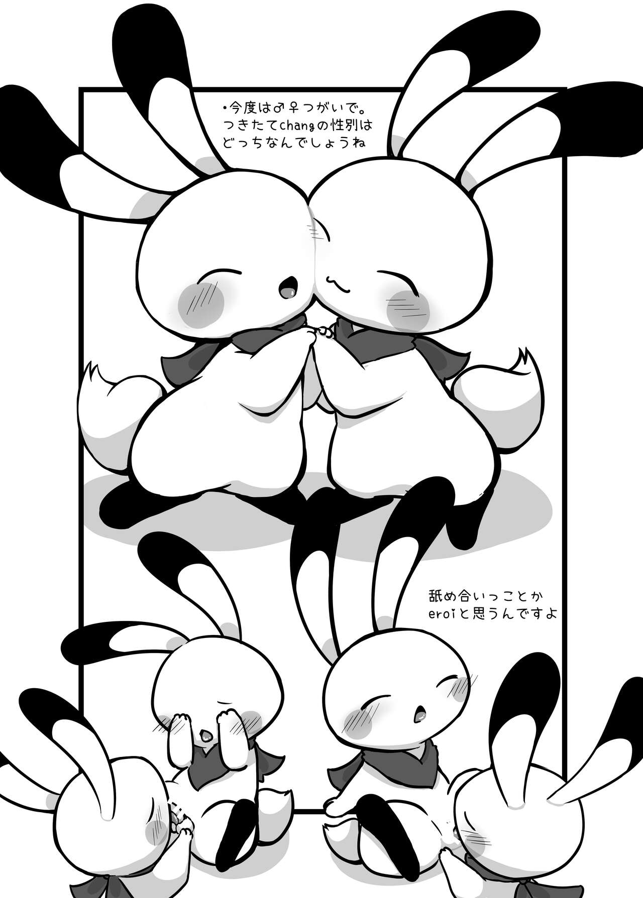 Kusugutai? page 11 full