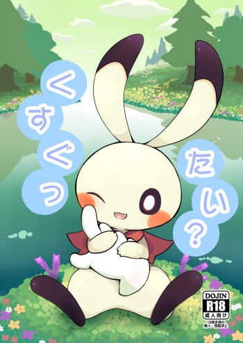 (Shinsun Kemoket 2)[Kajigurumi (Kajiura)]Kusugutai? (Jumping Rabbit) cover