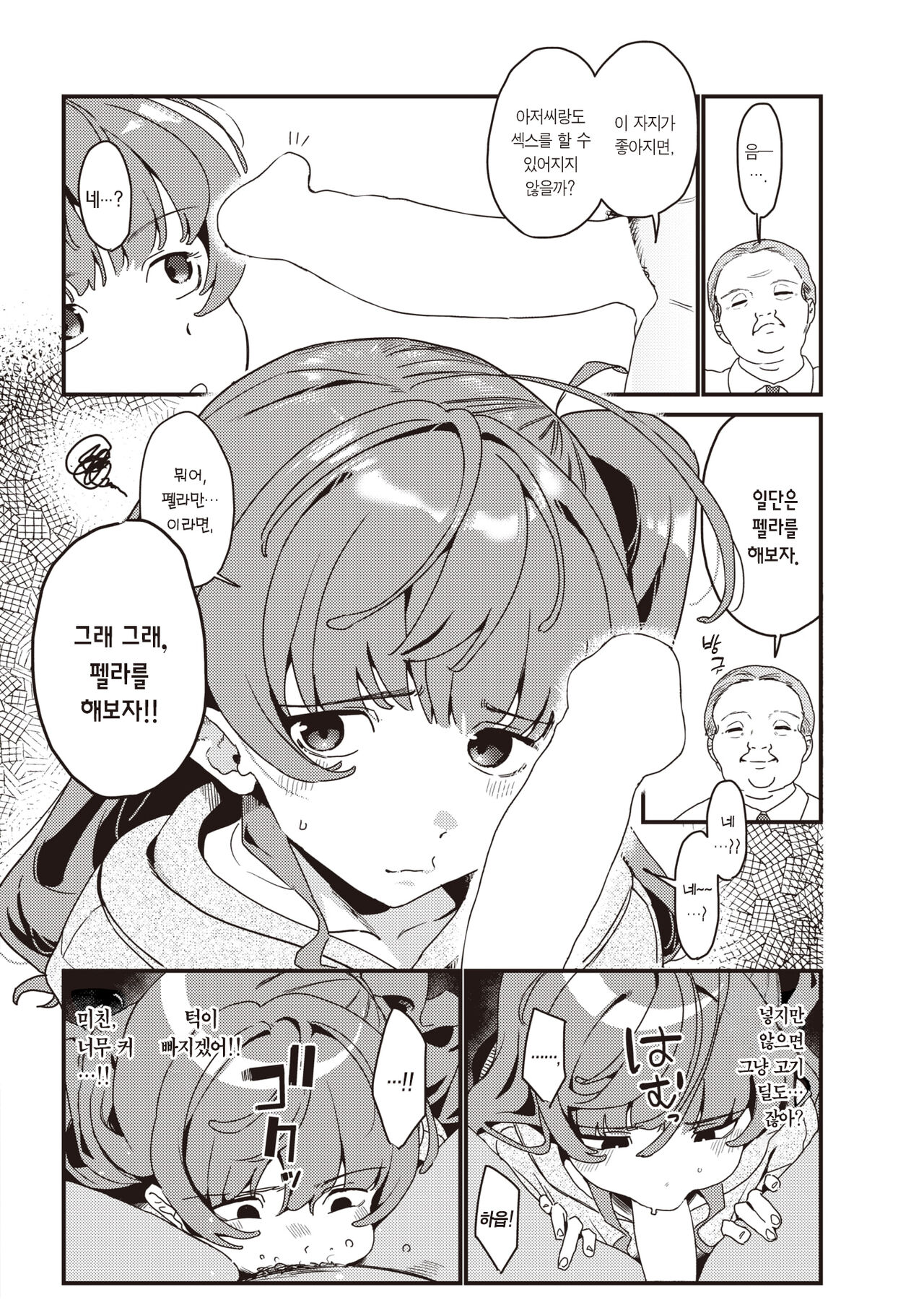 Ron Yori Chinko | 논리보다 자지 page 11 full