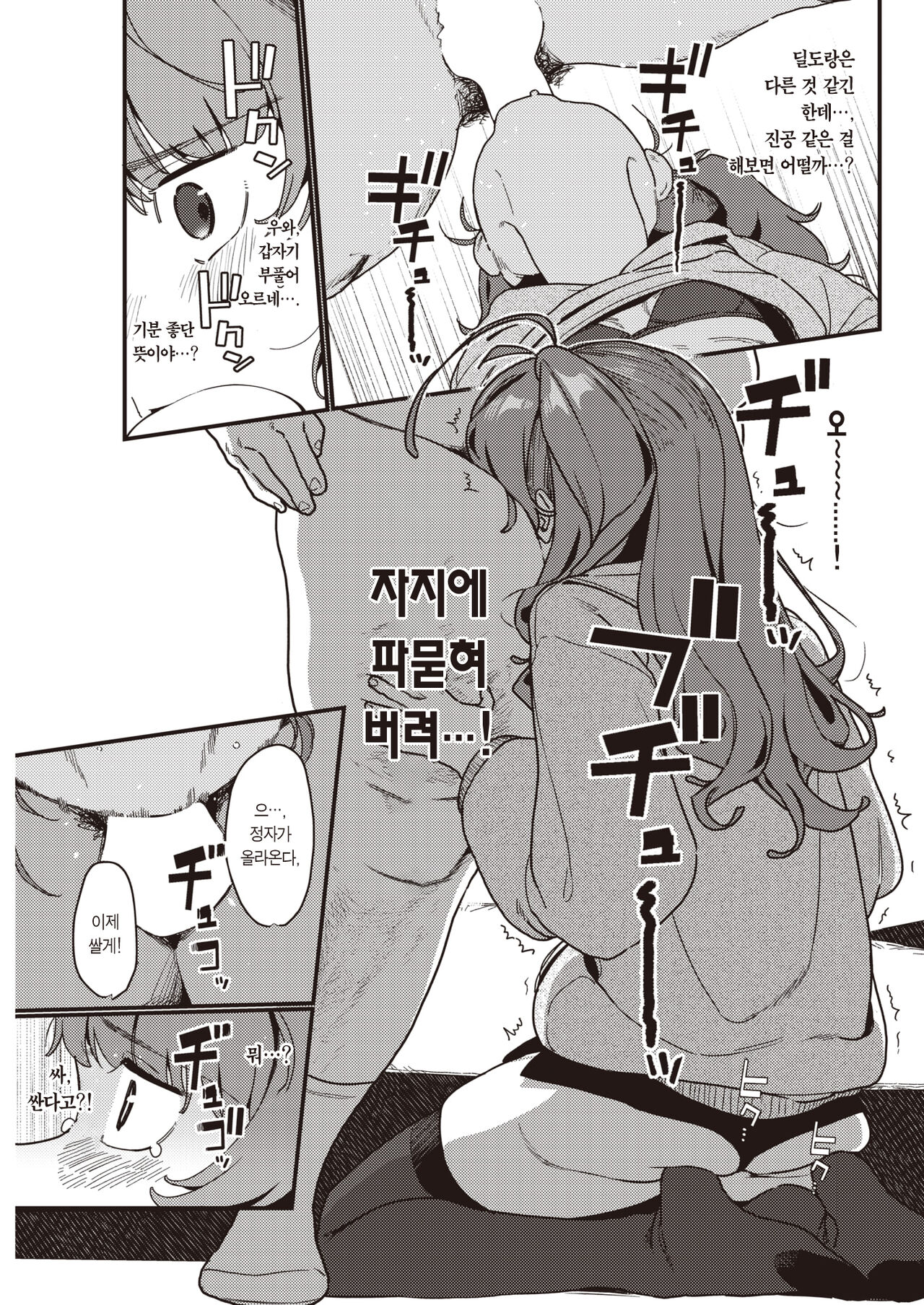 Ron Yori Chinko | 논리보다 자지 page 12 full
