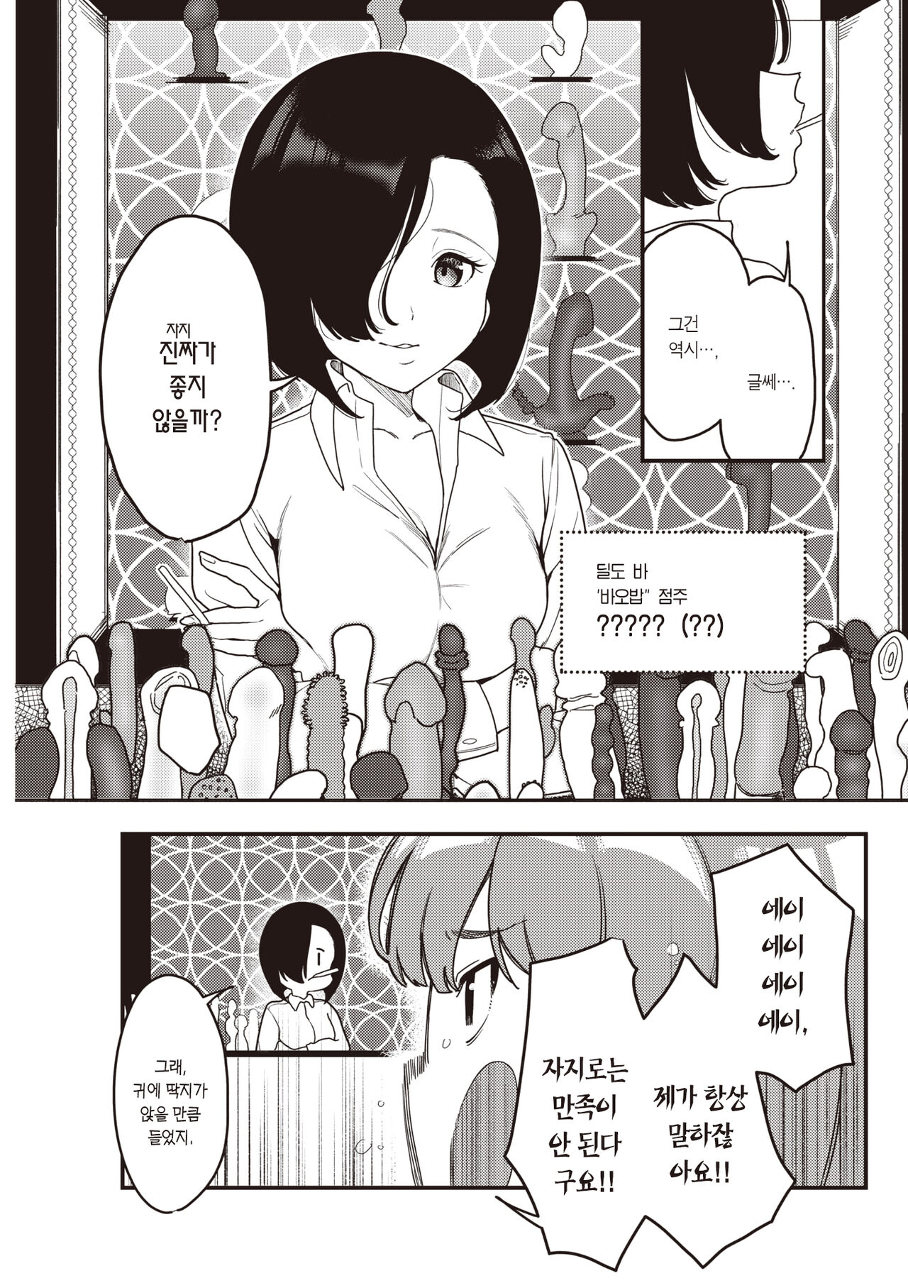Ron Yori Chinko | 논리보다 자지 page 4 full