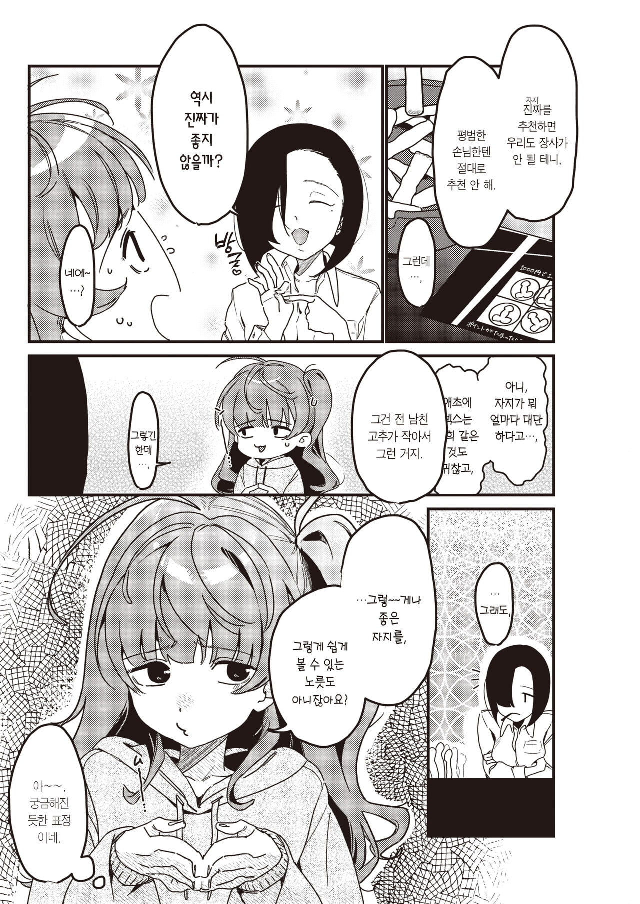 Ron Yori Chinko | 논리보다 자지 page 5 full