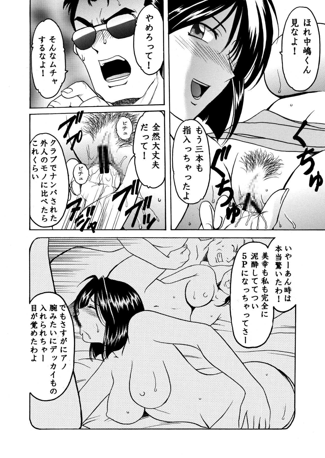 hosino don 01 manatu no yoru no yume page 11 full