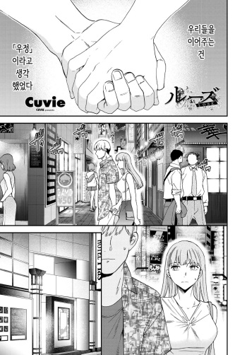 [Cuvie] LOSE (COMIC Tsuyahime Vol. 001) [Korean] [Digital] cover