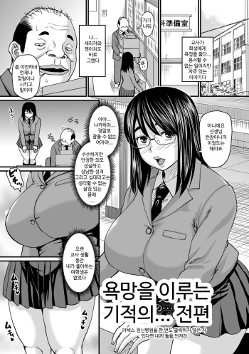 [Jirou] Yokubou Kanaeru Kiseki no...... Zenpen | 욕망을 이루는 기적의... 전편 (COMIC Orga Vol. 32) [Korean] cover