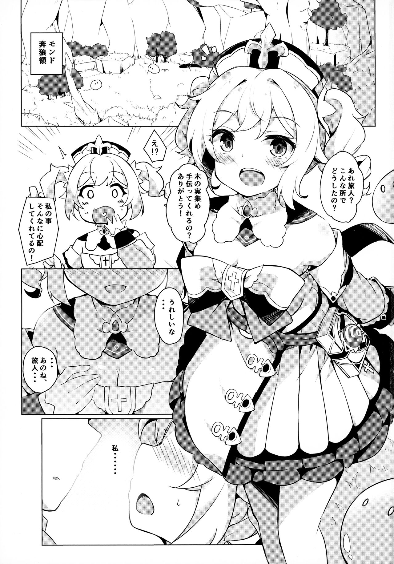 Barbara Bad End page 2 full