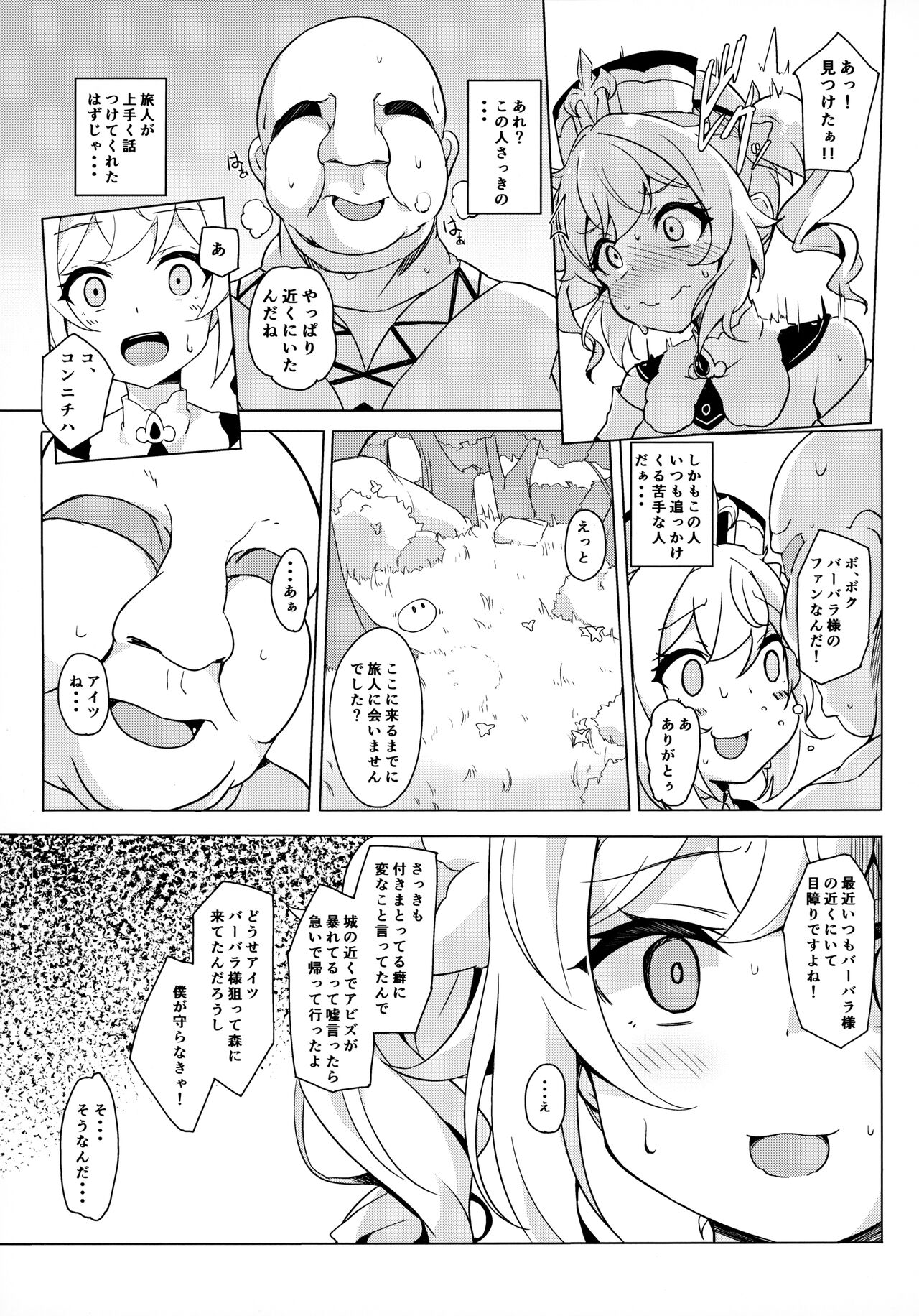 Barbara Bad End page 4 full