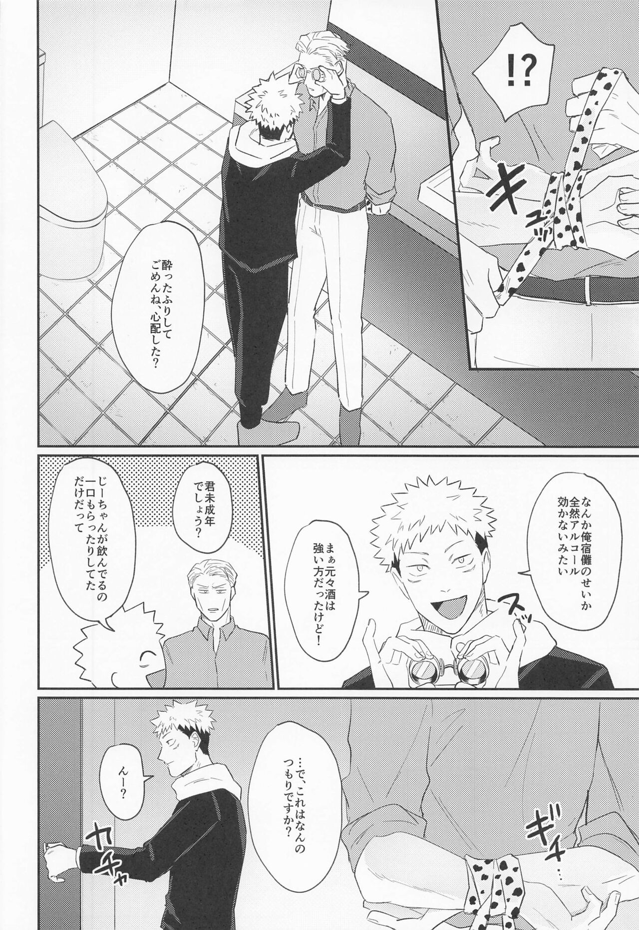 mottoyottehodasarete page 11 full