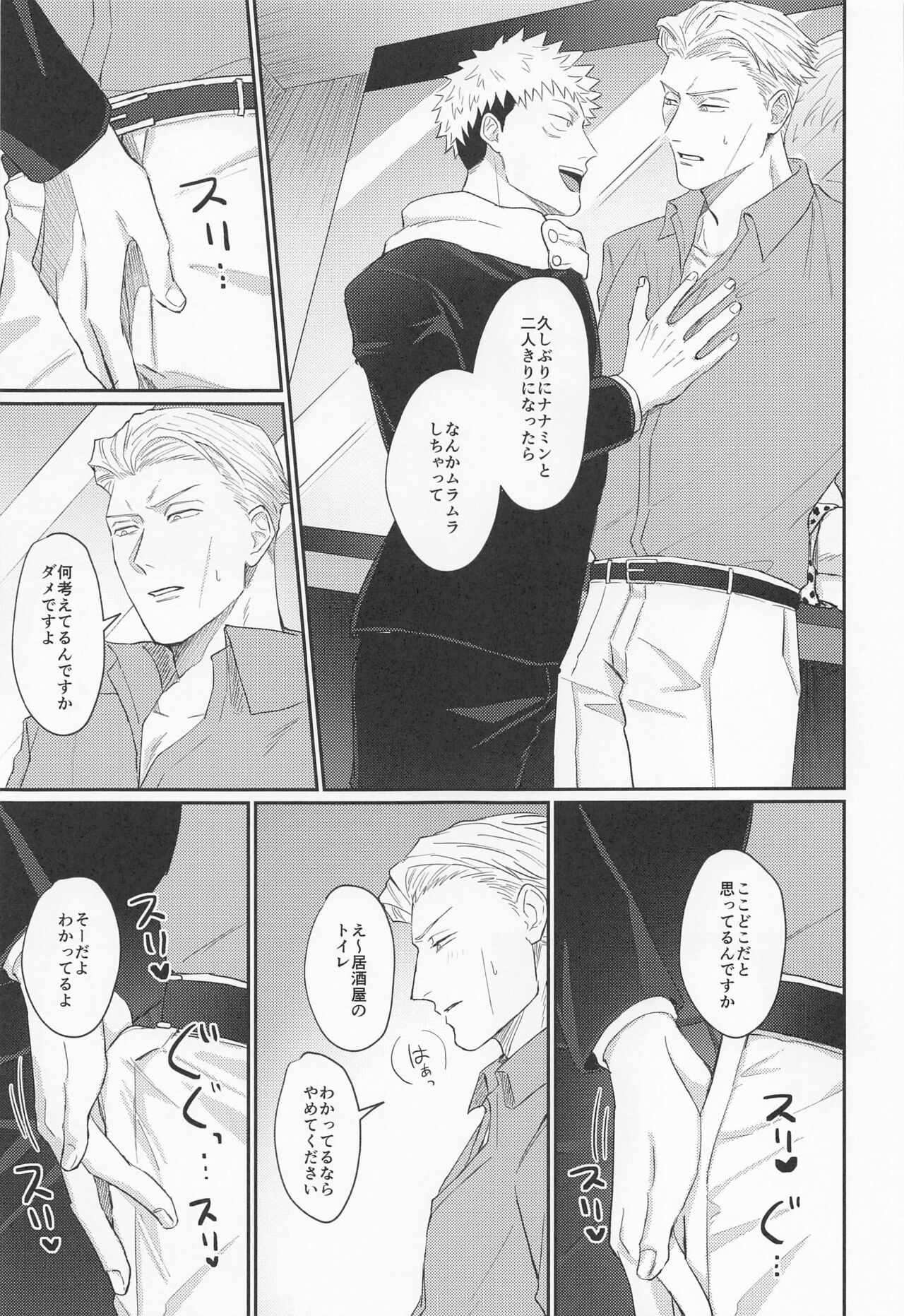 mottoyottehodasarete page 12 full