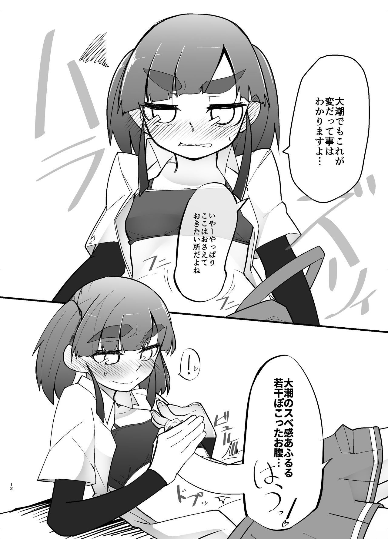 Ooshio Seikatsu Nikki page 11 full