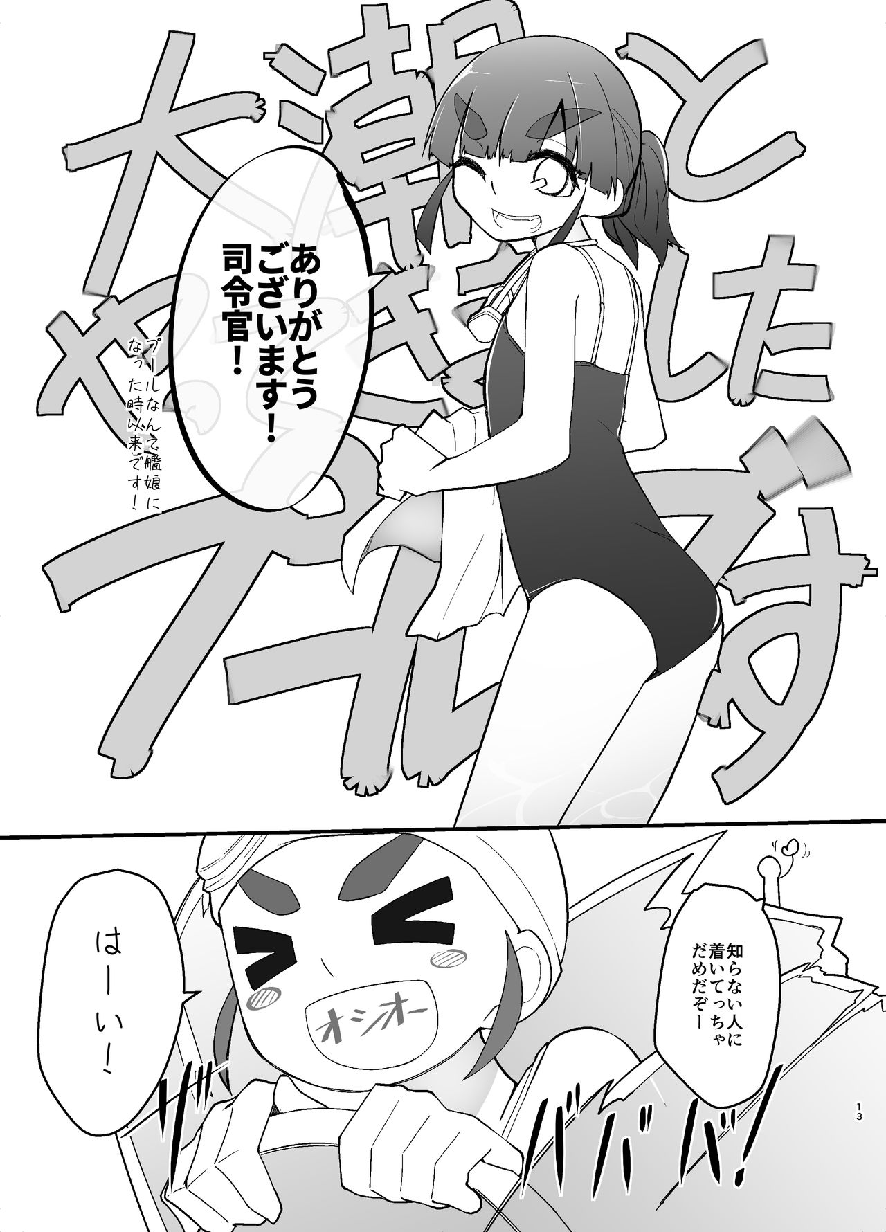 Ooshio Seikatsu Nikki page 12 full