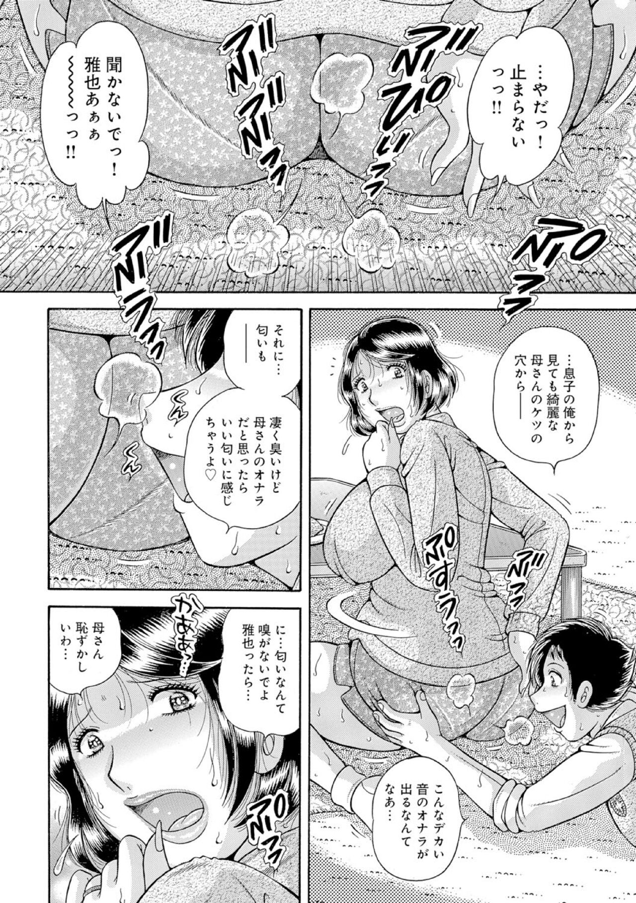 母の淫臭… page 4 full