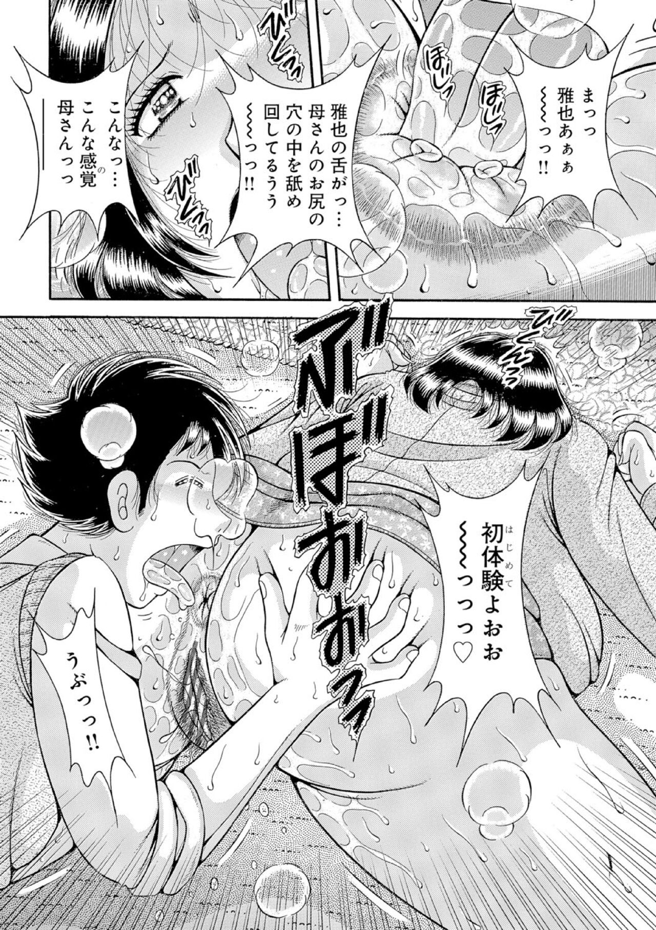 母の淫臭… page 8 full