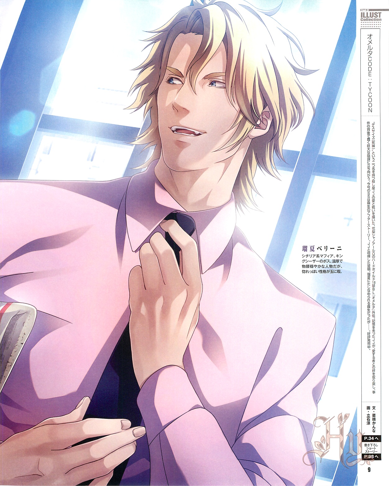 Cool-B Vol.54 2014-03 page 11 full