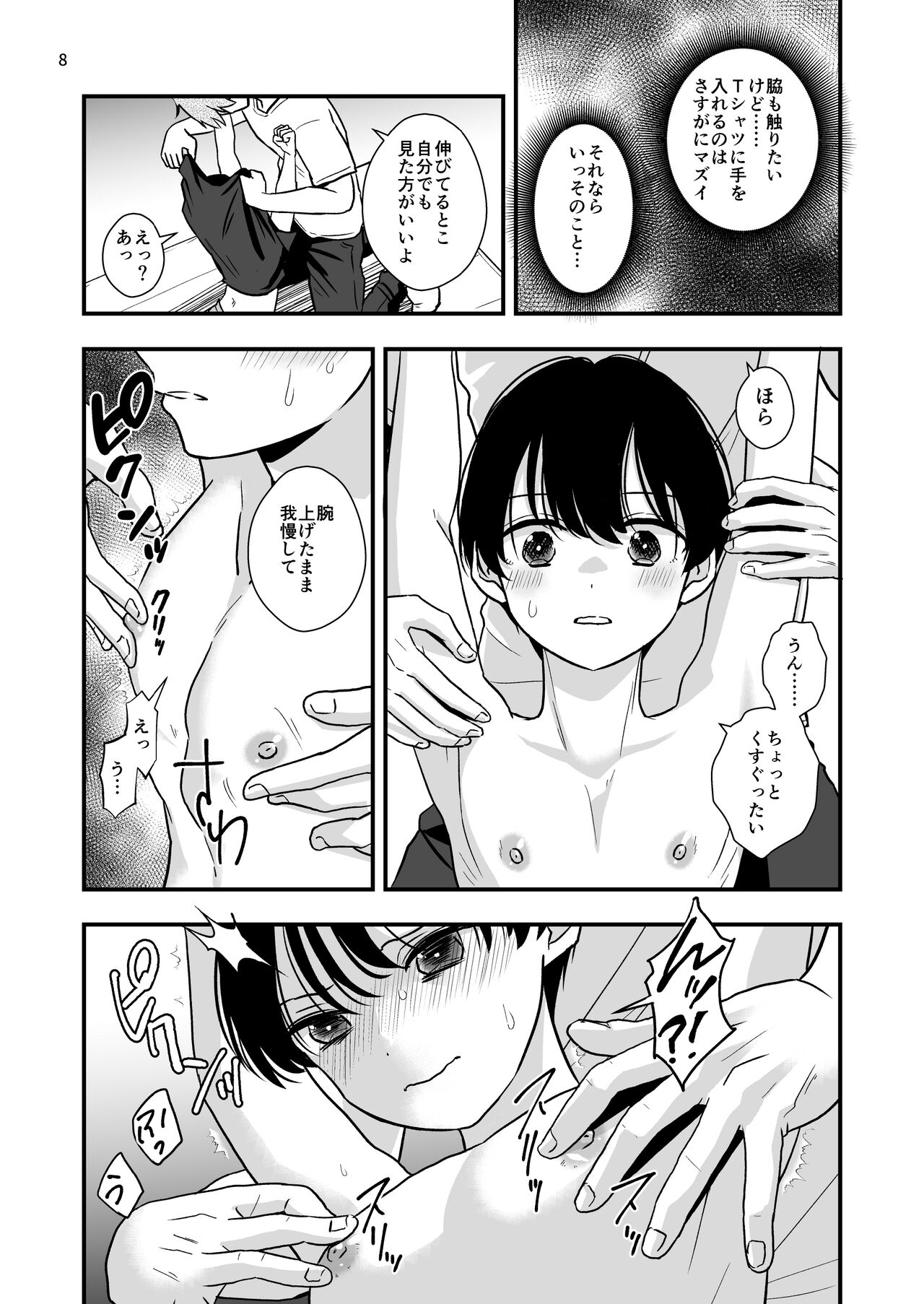 Oshiego to Sex suru Houhou page 8 full