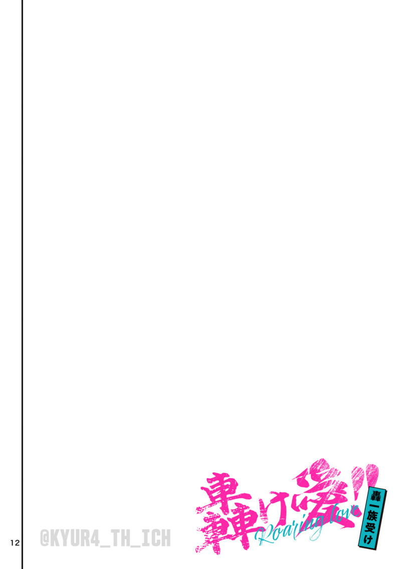 Todoroki-kyun's birthday commemorative book page 12 full