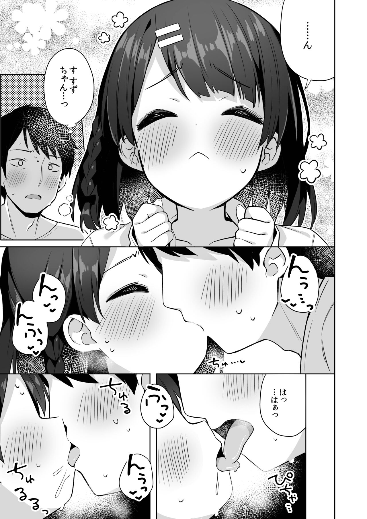 Suzu-chan no Naisho no Kozukuri Daisakusen page 12 full