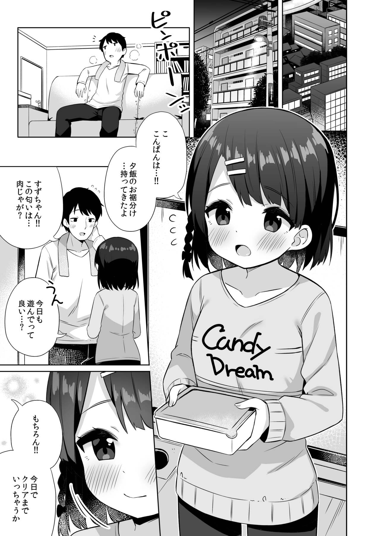 Suzu-chan no Naisho no Kozukuri Daisakusen page 2 full
