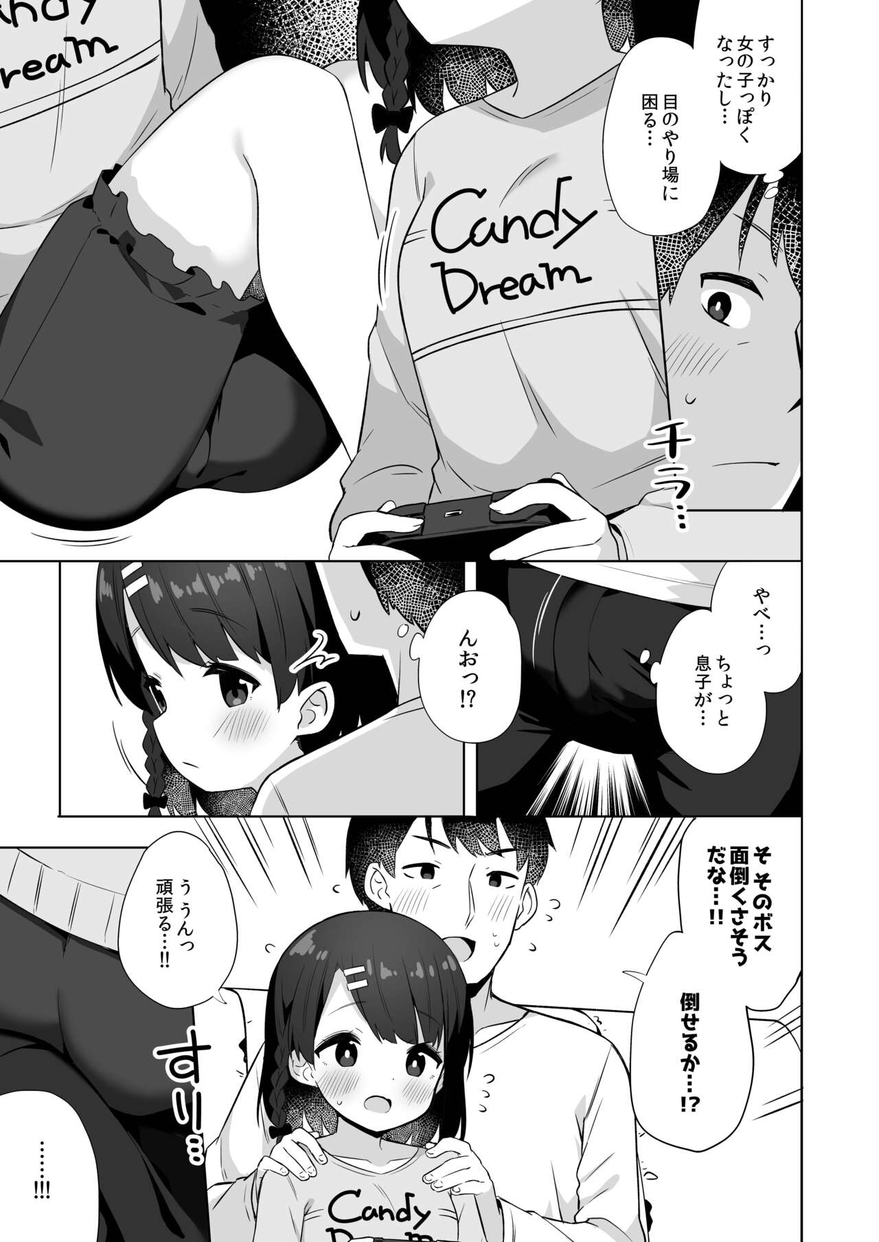 Suzu-chan no Naisho no Kozukuri Daisakusen page 4 full