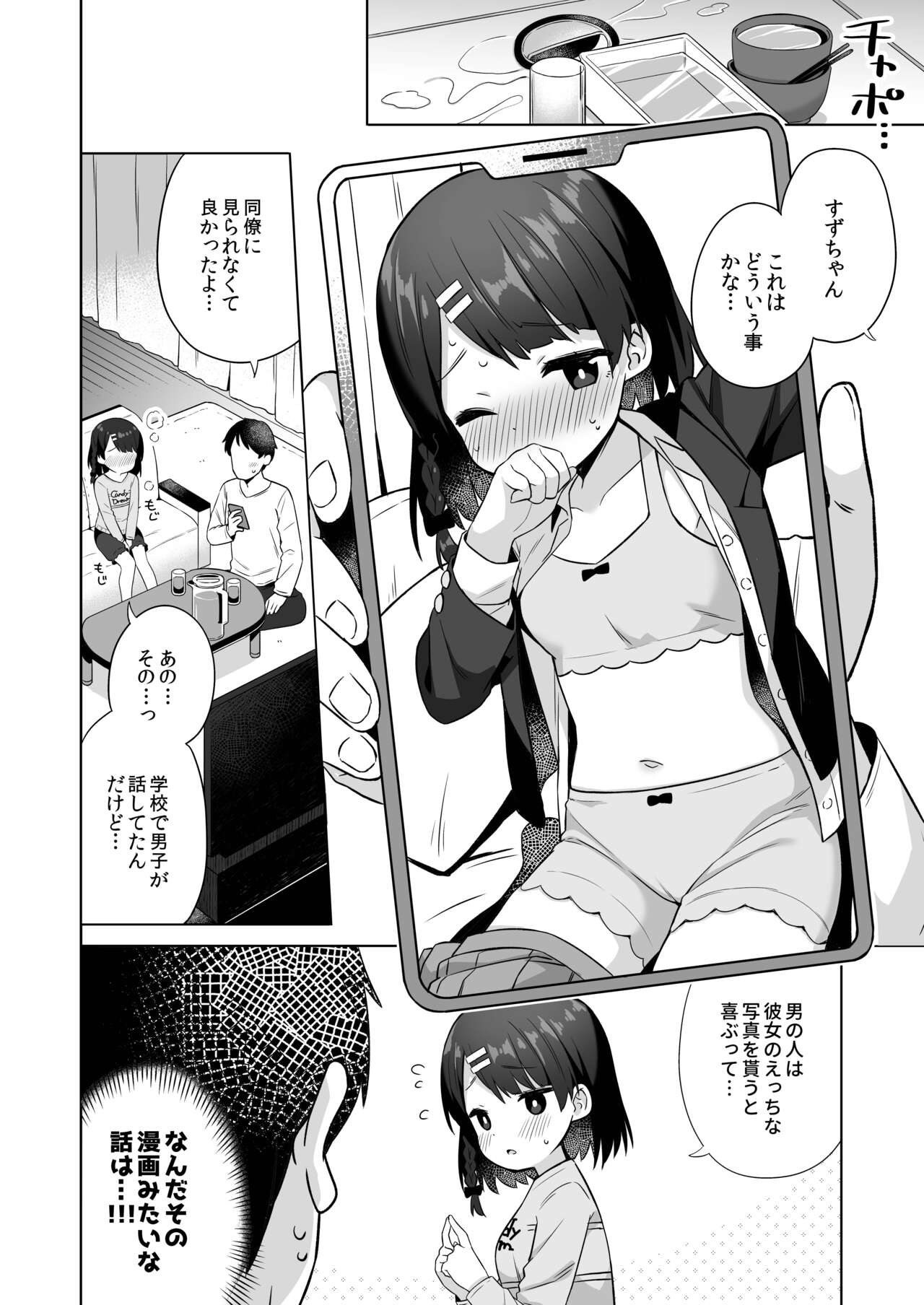 Suzu-chan no Naisho no Kozukuri Daisakusen page 7 full
