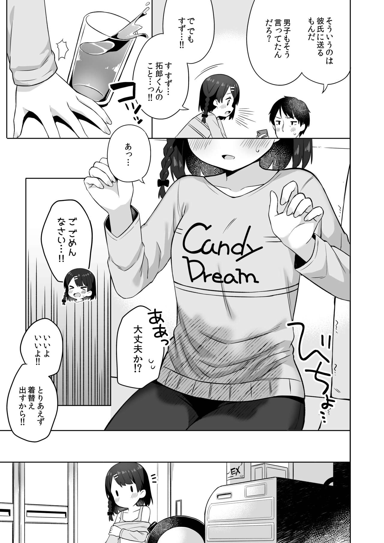 Suzu-chan no Naisho no Kozukuri Daisakusen page 8 full