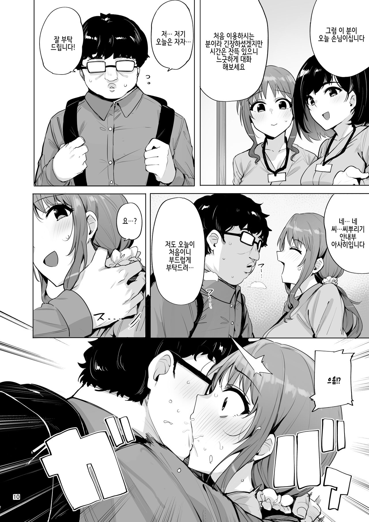 Netorimura San page 12 full