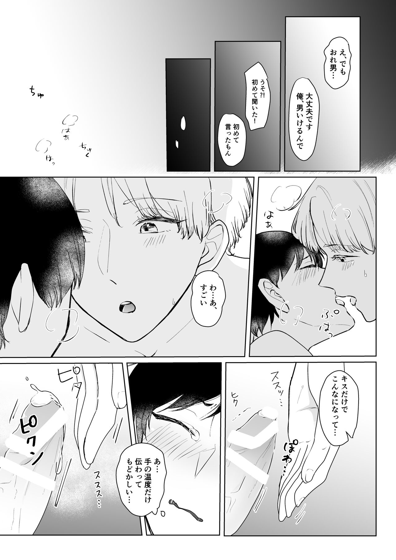 Senpai o Ikasetai page 5 full