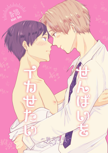 [Caramel Macchiato (Akimoto Nigou)] Senpai o Ikasetai [Digital] cover