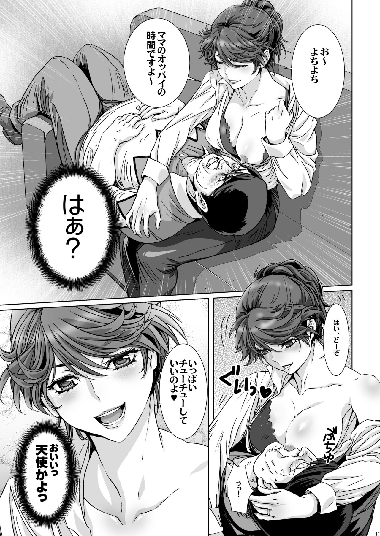 Kuso Mukatsuku Super no Hitozuma Tenin no Private o Saiminjutsu de Sarashite Miru. page 11 full
