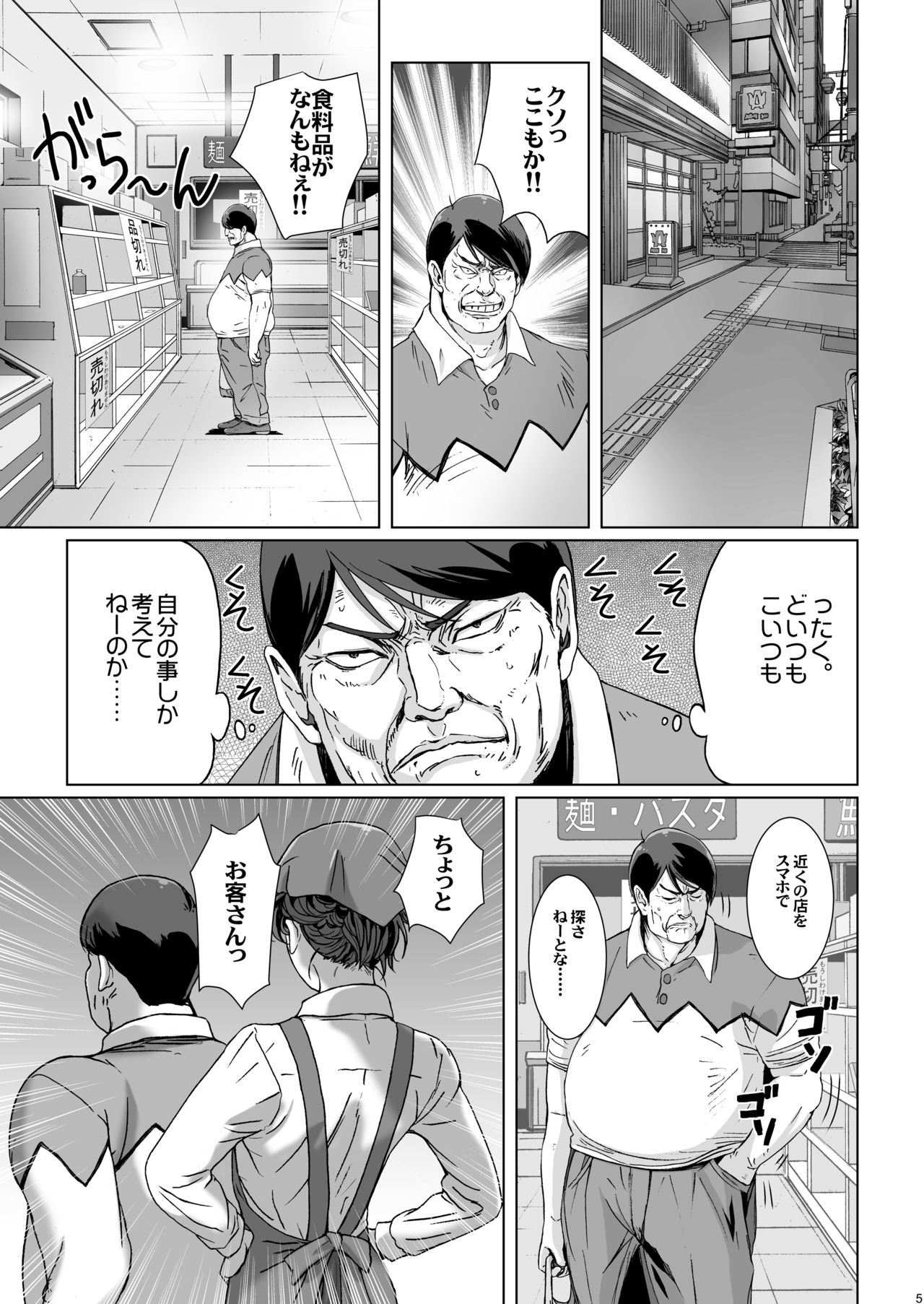 Kuso Mukatsuku Super no Hitozuma Tenin no Private o Saiminjutsu de Sarashite Miru. page 5 full
