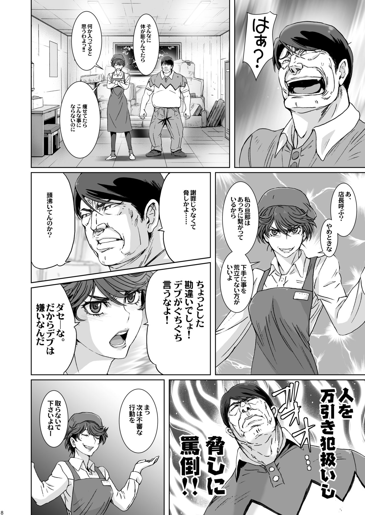 Kuso Mukatsuku Super no Hitozuma Tenin no Private o Saiminjutsu de Sarashite Miru. page 8 full