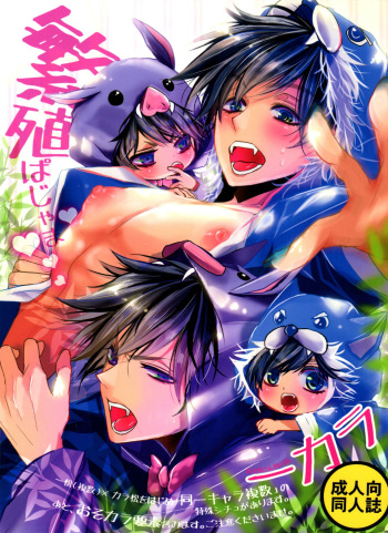 [Kanakana Shoutengai (Riuta Gao)] Hanshoku pajama (Osomatsu-san) cover